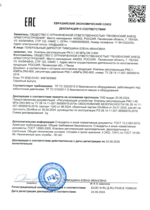 Декларация клапаны регулирующие